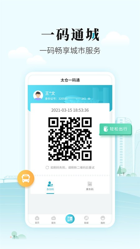 太融e手机版截图1