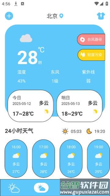 台风来了app