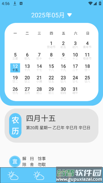 台风来了app