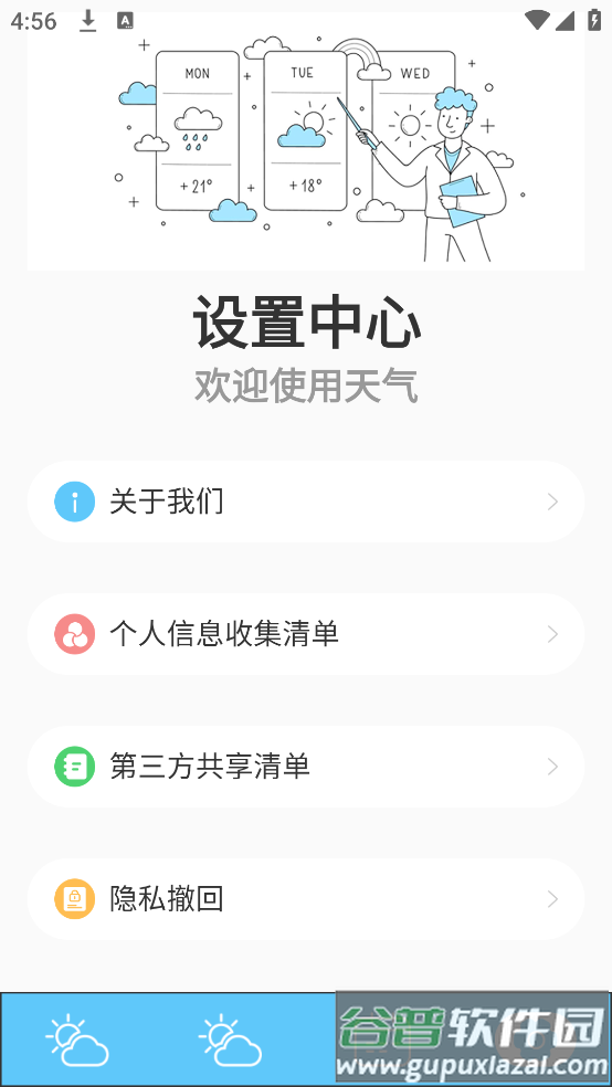 台风来了app截图1