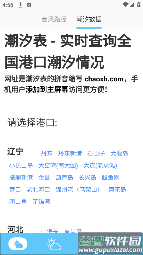 台风来了app截图2