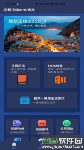 视频压缩MD5修改器app宣传图