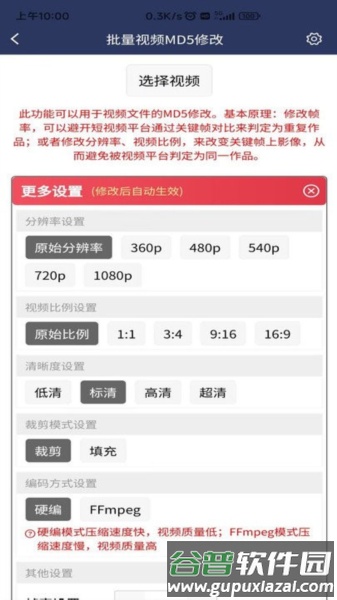 视频压缩MD5修改器app截图2
