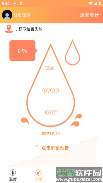 温湿度计app