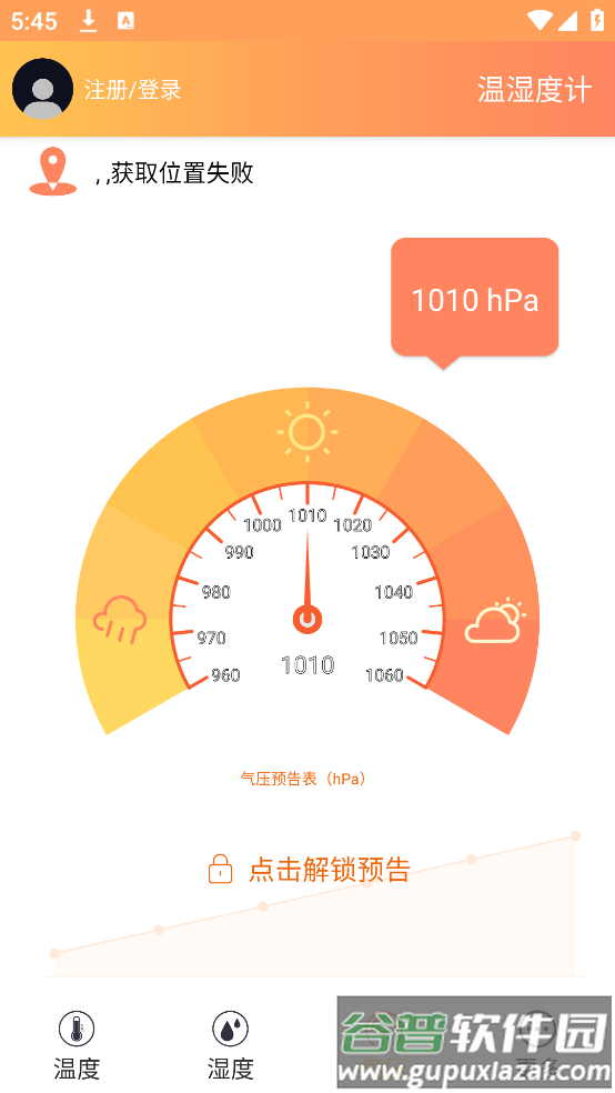 温湿度计app截图1