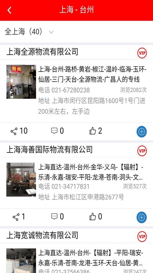 专线在手官方版 专线在手app免费下载安装