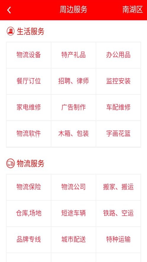 专线在手官方版截图1
