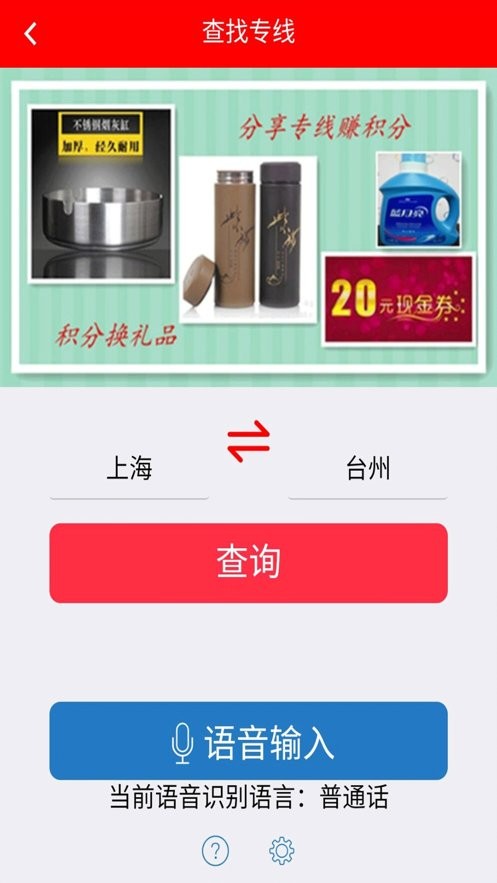 专线在手官方版截图2