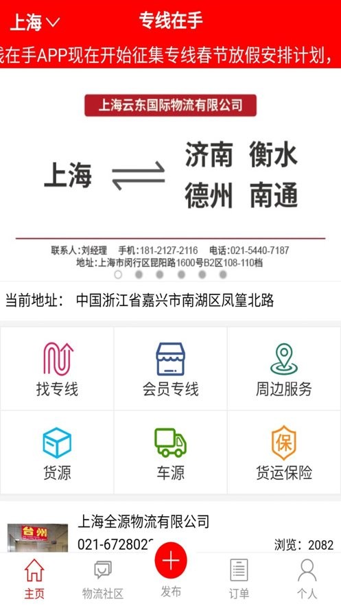 专线在手官方版截图3