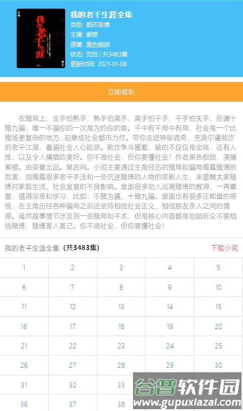 唔语听书最新版截图1