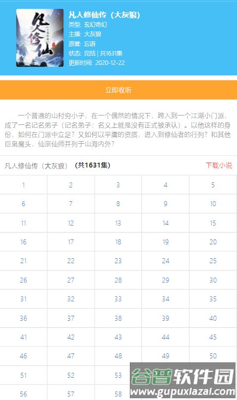 唔语听书最新版截图2