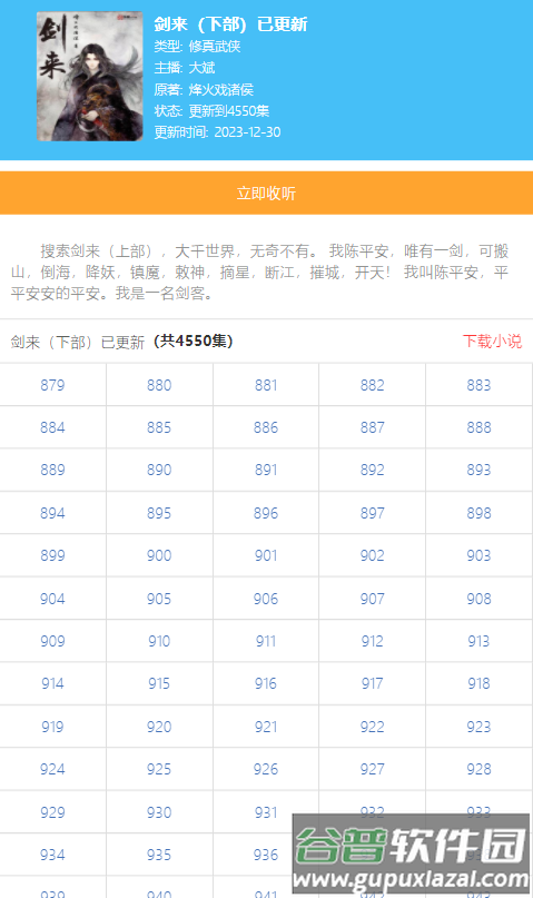 唔语听书最新版截图3