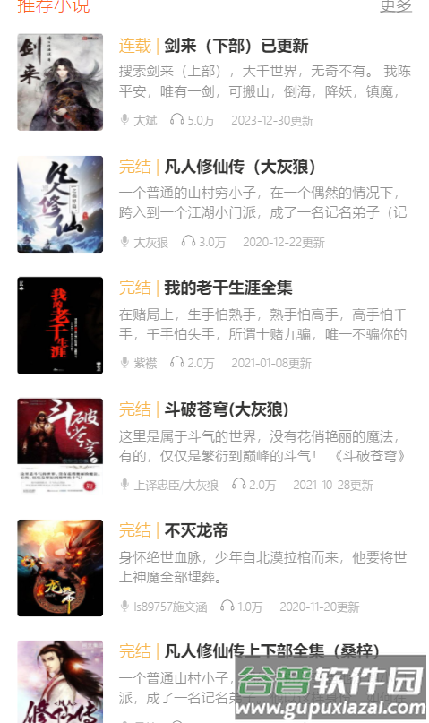 唔语听书最新版截图4