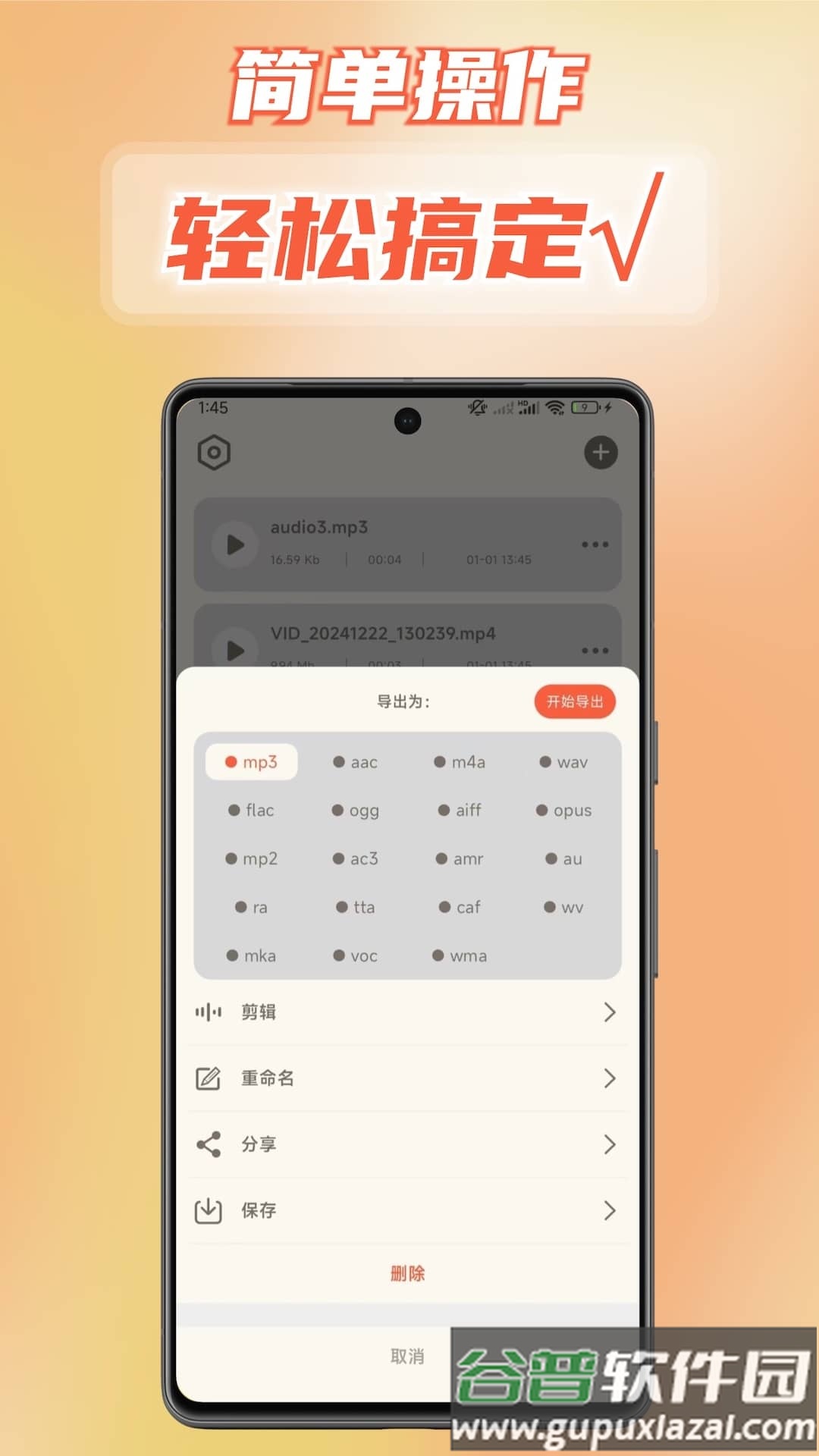 音频转换提取器app下载截图1
