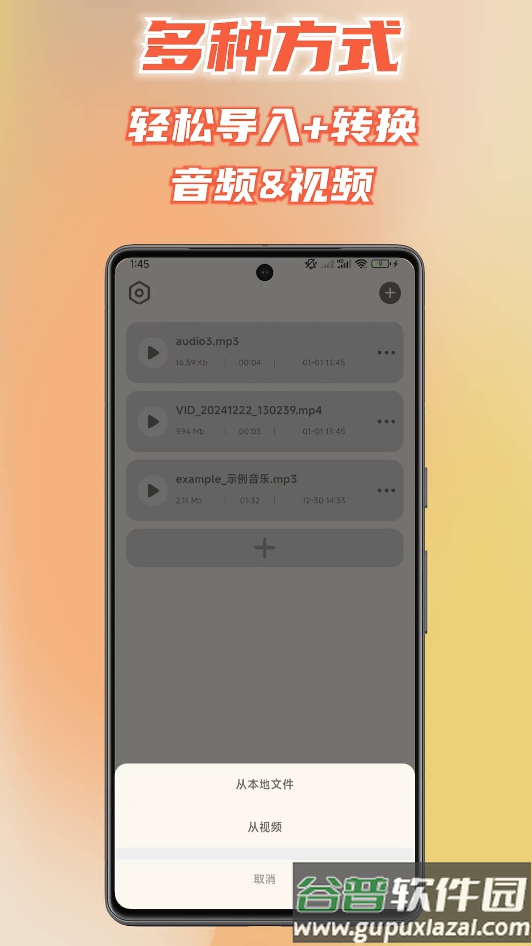 音频转换提取器app下载截图2