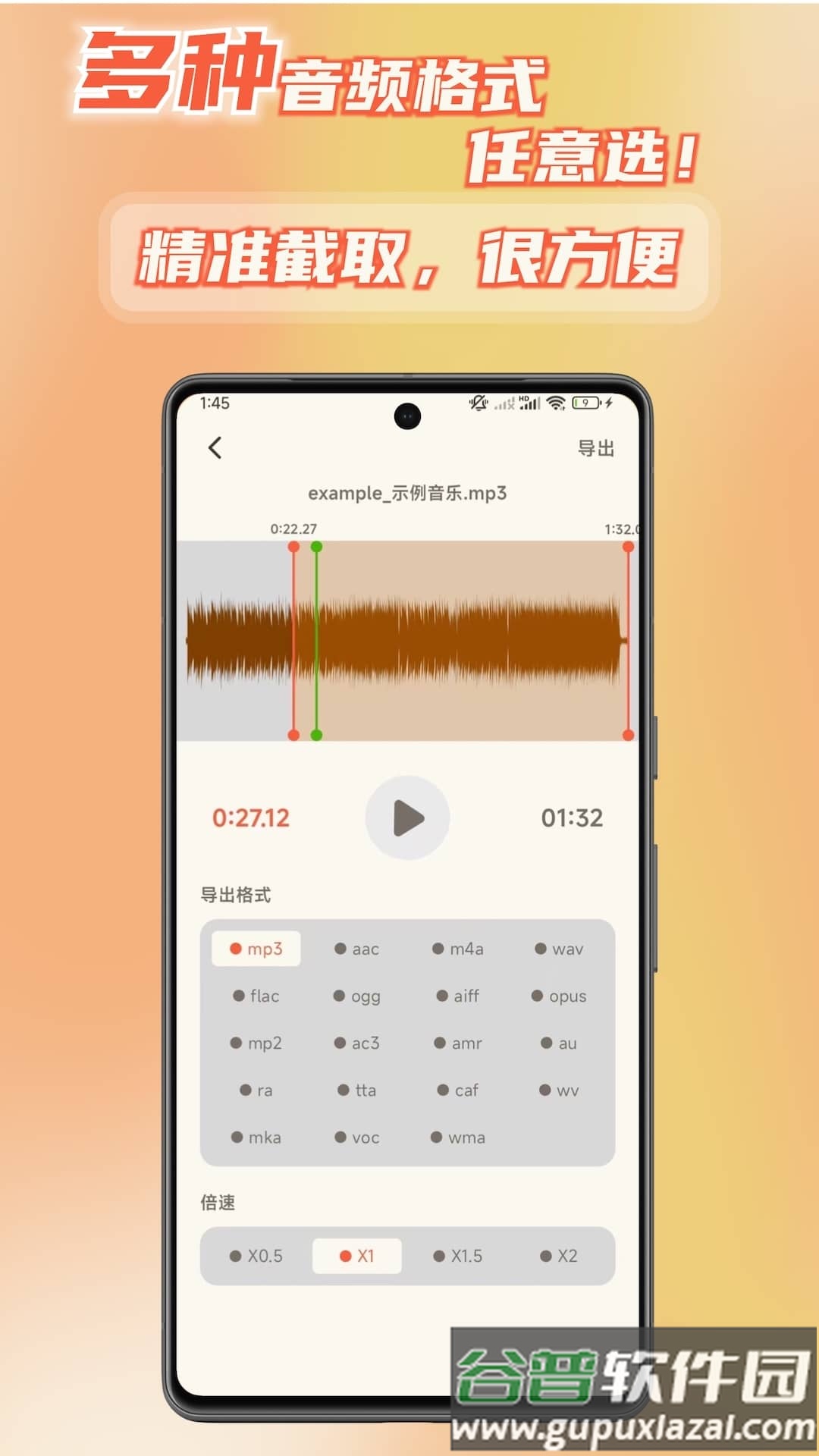 音频转换提取器app下载截图4