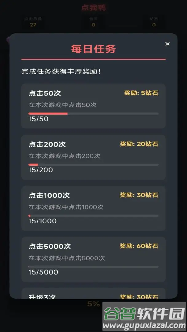 点我鸭游戏截图1