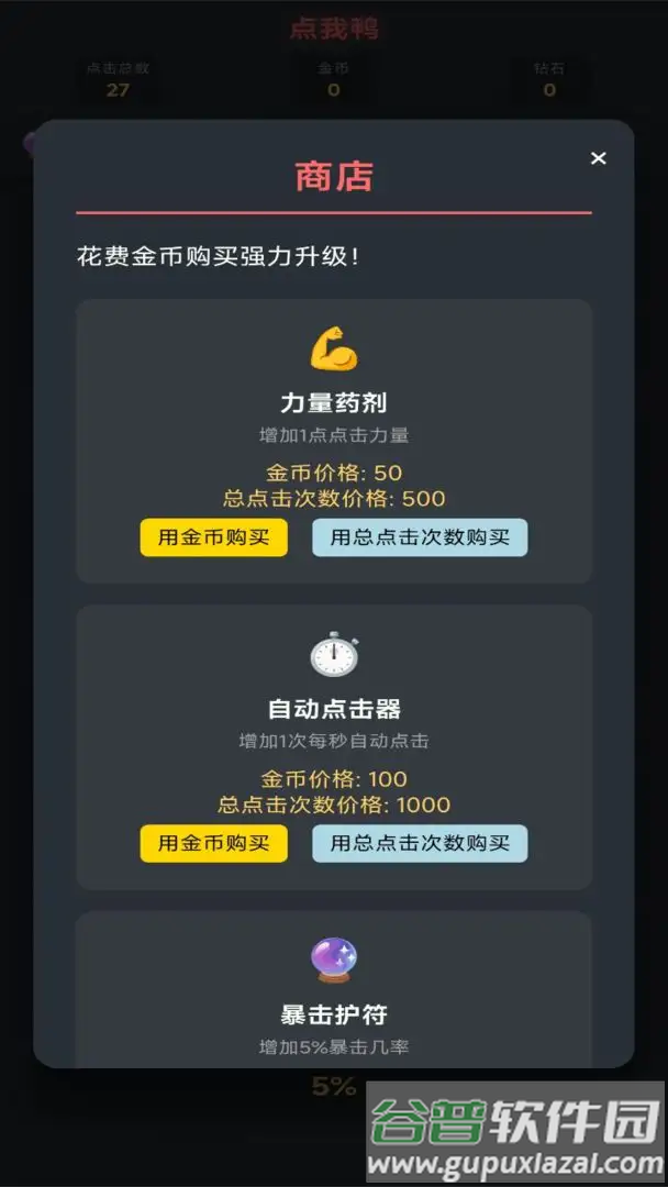 点我鸭游戏截图2