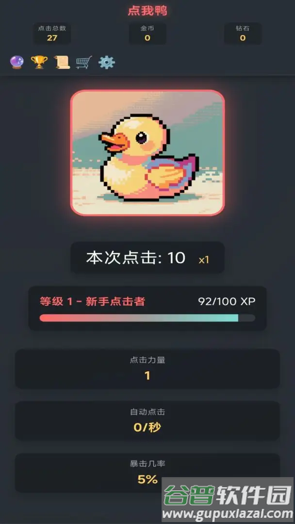 点我鸭游戏截图4