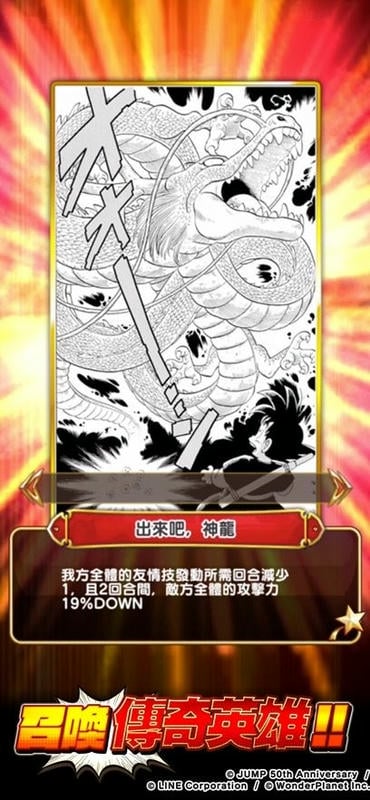 jump气泡英雄台服(ジャンプチ)截图2