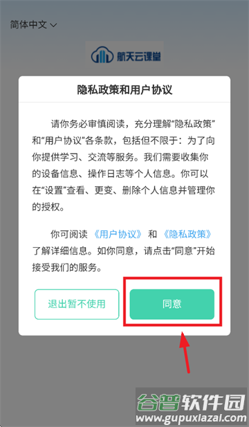 航天云课堂app下载