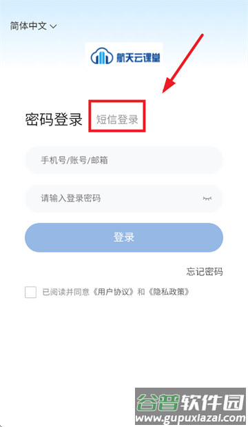 航天云课堂app下载