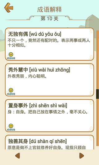 成语拼字手机版截图2