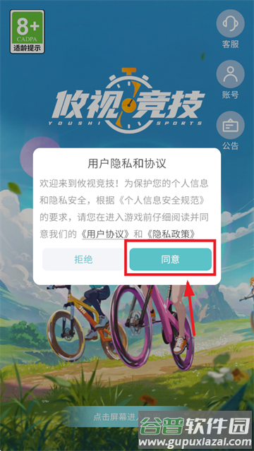 攸视竞技app