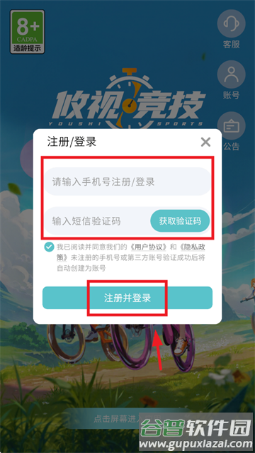 攸视竞技app