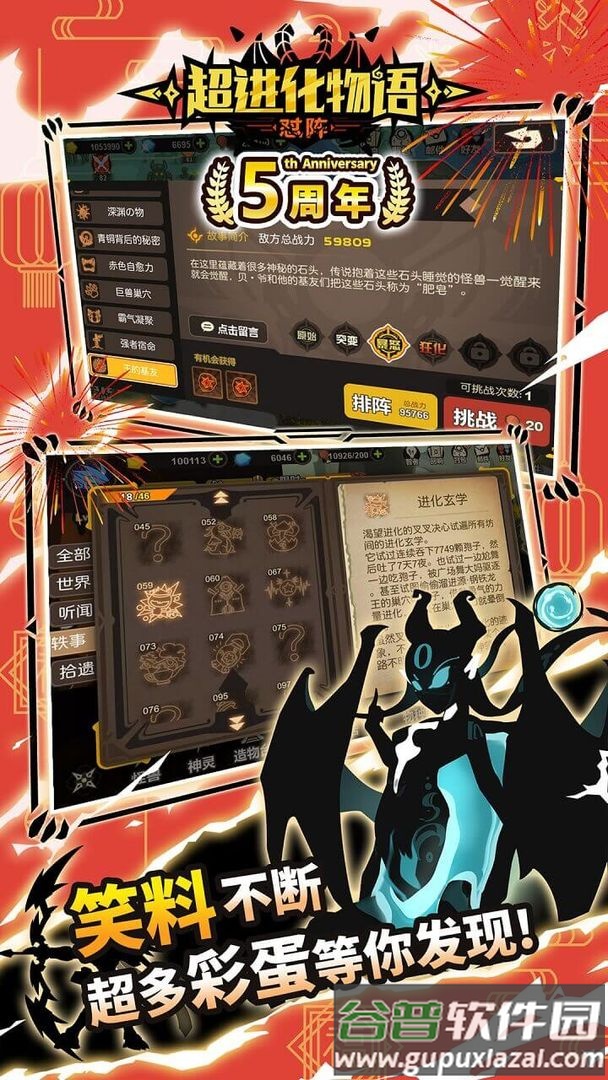 超进化物语官方正版手游下载截图3