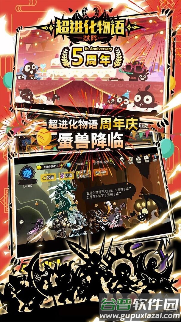 超进化物语官方正版手游下载截图4