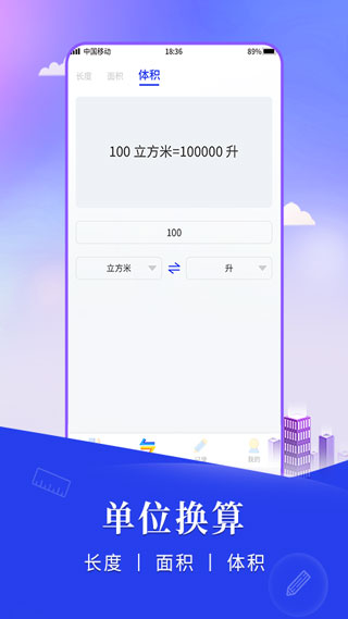 尺子测距仪app截图2