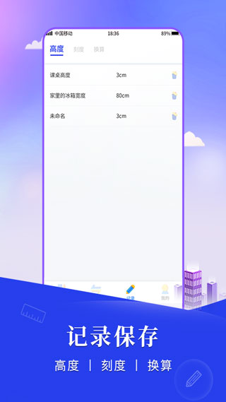 尺子测距仪app截图3