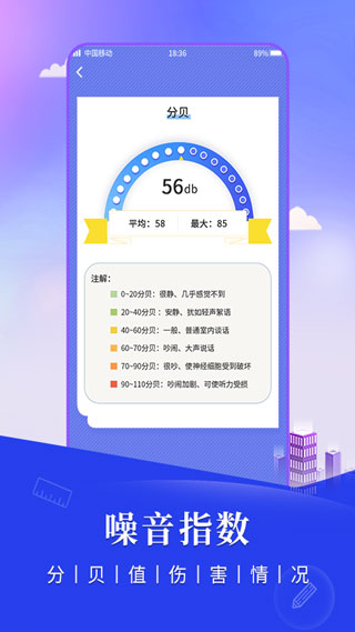 尺子测距仪app截图4