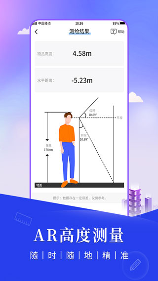 尺子测距仪app截图5