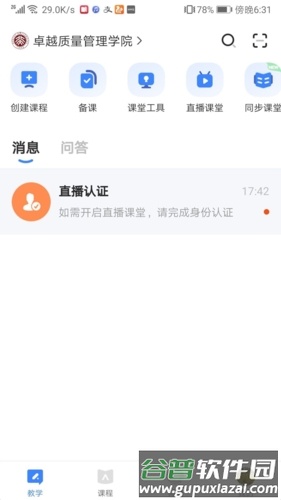 知到教师版官方版图片1