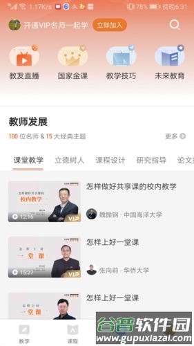 知到教师版官方版图片2