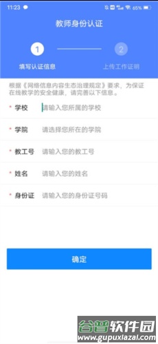 知到教师版官方版图片5