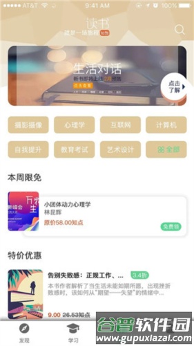 知到教师版官方版图片6
