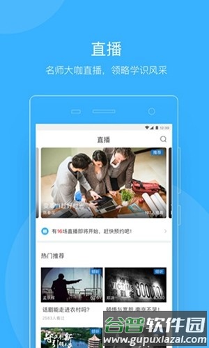 知到教师版官方版截图1