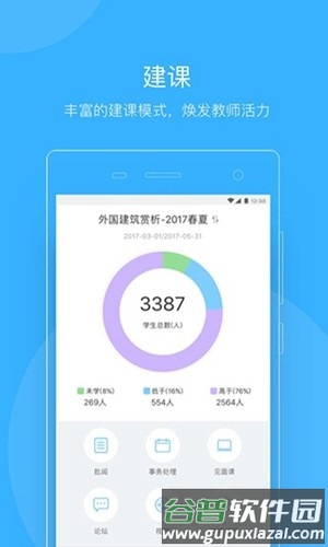 知到教师版官方版截图2