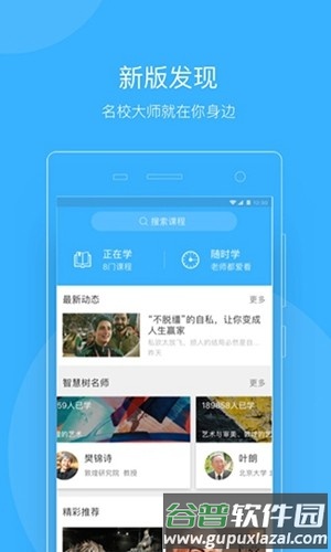 知到教师版官方版截图3