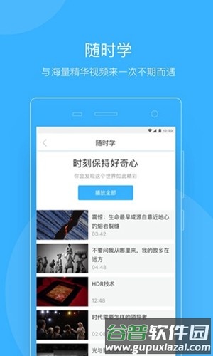 知到教师版官方版截图4