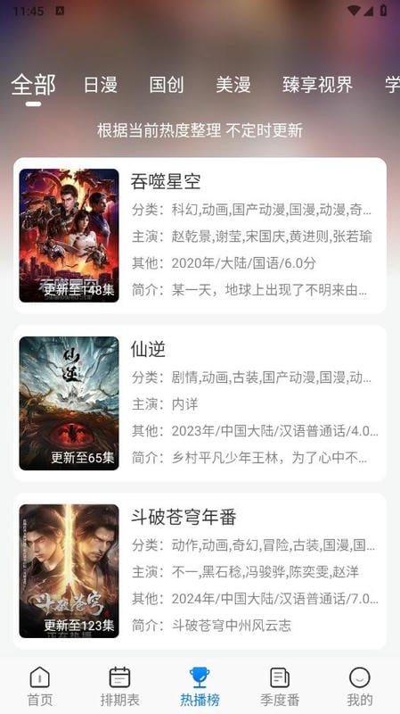 凛冬Fun手机版截图2