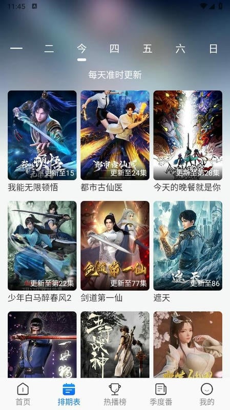 凛冬Fun手机版截图3