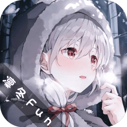 凛冬Fun手机版v1.1.7