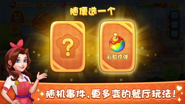 梦露的餐厅游戏截图5