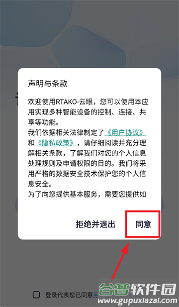 RTAKO-云眼app