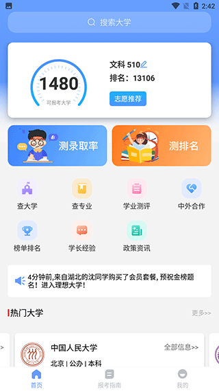 AI志愿填报助手app