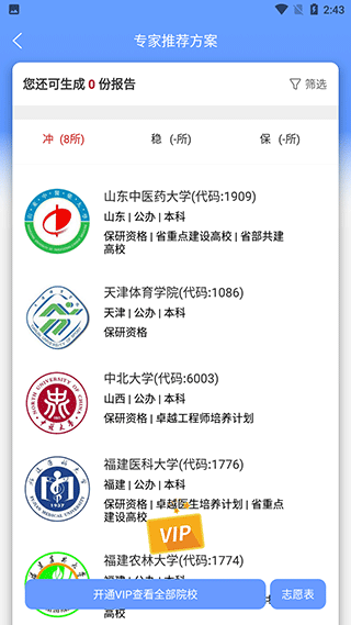AI志愿填报助手app